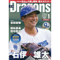 月刊ドラゴンズ　2026年1月号