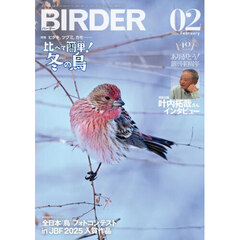 ＢＩＲＤＥＲ　2026年2月号