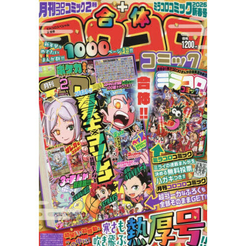 てれコロスペシャル 2026年2月号 通販｜セブンネットショッピング