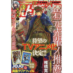 ウルトラジャンプ　2026年2月号