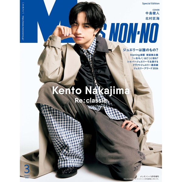 MEN'S NON－NO（メンズノンノ） 2026年3月号増刊 中島健人表紙版 通販