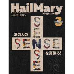 Ｈａｉｌ　Ｍａｒｙ　Ｍａｇａｚｉｎｅ　2026年3月号