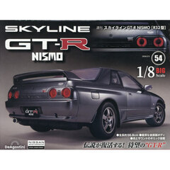 スカイラインＧＴ－Ｒ　ＮＩＳＭＯ全国版　2026年2月3日号