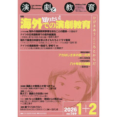 演劇と教育　2026年2月号