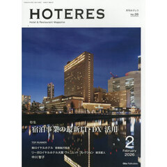 ホテレス　2026年2月号