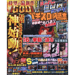 パチスロ必勝本　2026年4月号