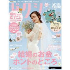 ゼクシィ福島　2026年4月号