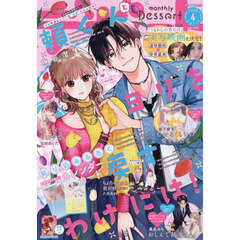 デザート　2026年4月号