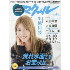 マクール　2026年4月号
