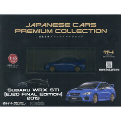 国産名車プレミアムコレクション全国版　2026年4月22日号