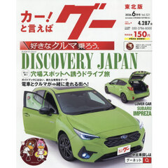 グー東北版　2026年6月号