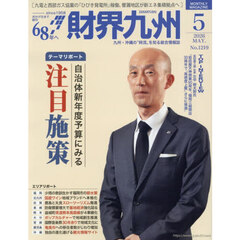 財界九州　2026年5月号