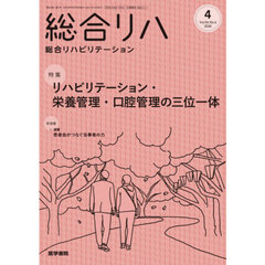 総合リハビリテーション　2026年4月号