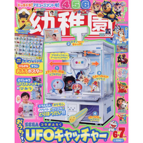 幼稚園 2026年6月号 通販｜セブンネットショッピング