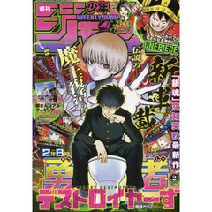 週刊少年ジャンプ　2026年5月4日号