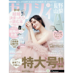 ゼクシィ長野・山梨　2026年6月号