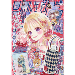 りぼん　2026年6月号