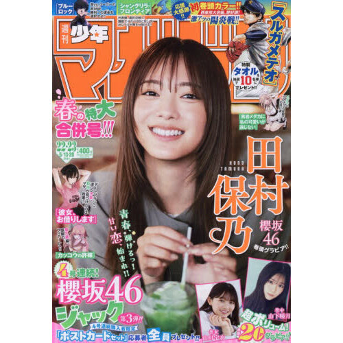 週刊少年マガジン 2026年5月20日号 通販｜セブンネットショッピング