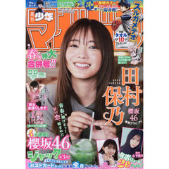 週刊少年マガジン　2026年5月20日号