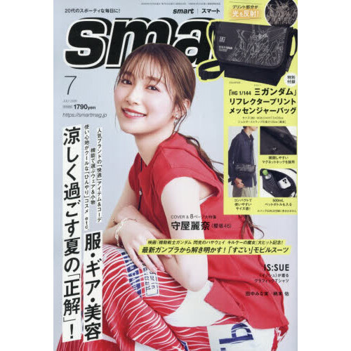 smart（スマート） 2026年7月号 通販｜セブンネットショッピング