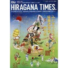 Ｈｉｒａｇａｎａ　Ｔｉｍｅｓ　2026年6月号