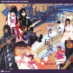 UNDER17　BEST　ALBUM　3　そして伝説へ…