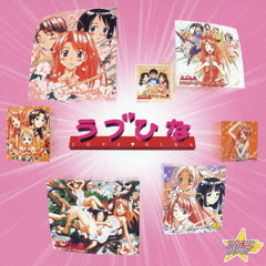 スタまにシリーズ：ラブひな