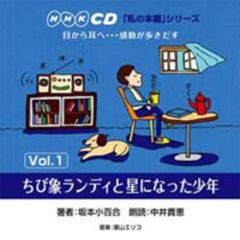 ちび象ランディと星になった少年