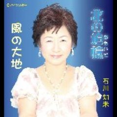 北の追憶（おもいで）
