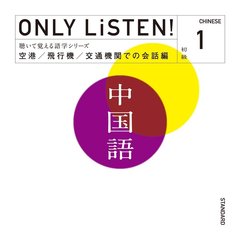 ONLY LiSTEN! Chinese Vol.1