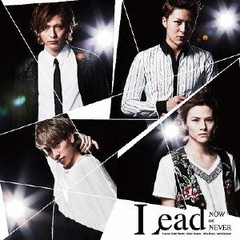 Lead／NOW OR NEVER（初回盤A）