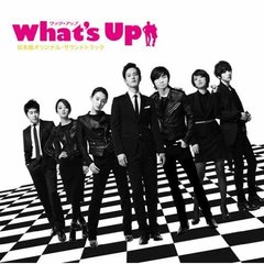 What’s　Up（ワッツ・アップ）日本版オリジナル・サウンドトラック