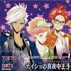 TOKYOヤマノテBOYS～Secret.1～ナイショの真夜中王子（ミッドナイトプリンス）