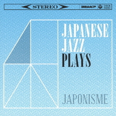 和ジャズ・プレイズ　ジャポニスム