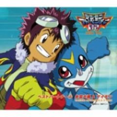 デジモンアドベンチャー02　ベストパートナー7　本宮大輔＆ブイモン