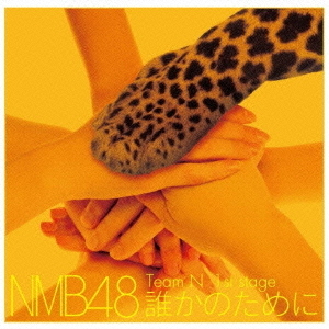 NMB48 渡辺美優紀 山本彩 山田菜々 小笠原茉由 福本愛菜 マグカップ NMB48 渡辺美優紀 山本彩 山田菜々 小笠原茉由 福本愛菜 マグカップ
