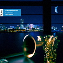 LANDMARK　BLUE　～ぼくたちのララバイ～