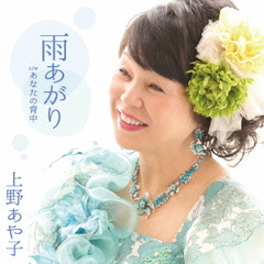雨あがり
