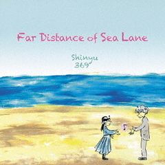 Far　Distance　of　Sea　Lane