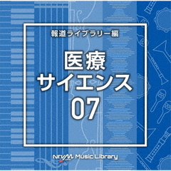 NTVM　Music　Library　報道ライブラリー編　医療・サイエンス07