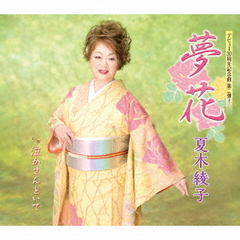夢花
