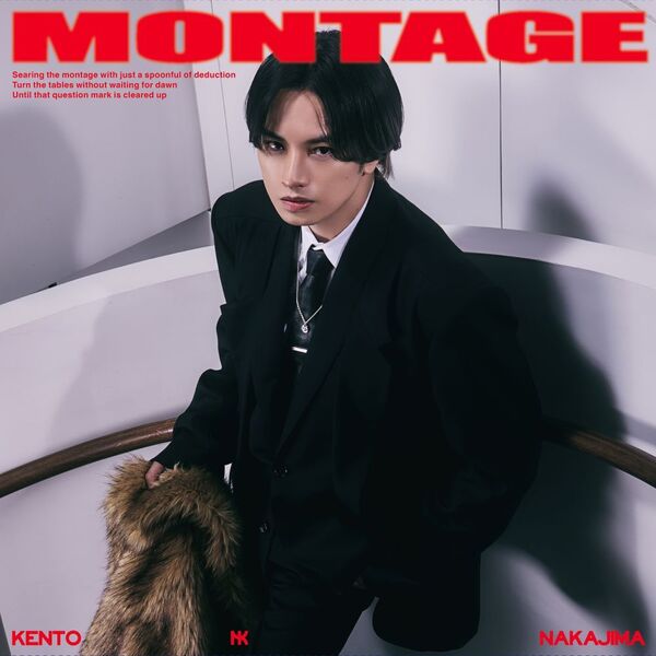 中島健人／MONTAGE（初回限定盤A／CD＋DVD）（特典なし）