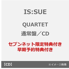 IS:SUE／QUARTET（通常盤／CD）（早期予約特典：シリアルナンバー ~2026年4月27日（月）10:59迄）（セブンネット限定特典：ユニットセルカトレカ（セブンネット ver.）（ランダム1種））
