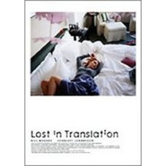 ロスト・イン・トランスレーション（ＤＶＤ）