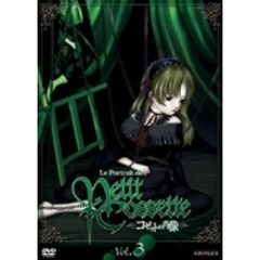 コゼットの肖像　3（ＤＶＤ）