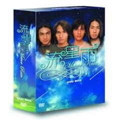 流星雨 DVD-BOX（ＤＶＤ）