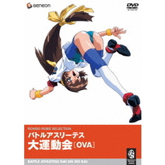 バトルアスリーテス　大運動会　OVA（ＤＶＤ）