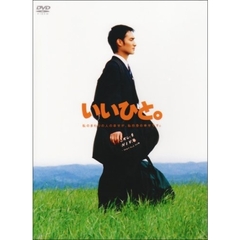 いいひと。　DVD　BOX（ＤＶＤ）