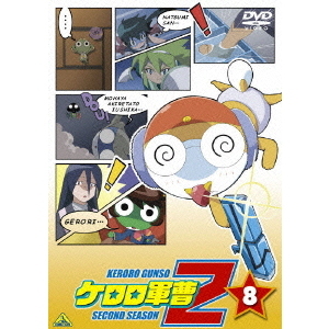 ケロロ軍曹2ndシーズン 8（DVD） 通販｜セブンネットショッピング