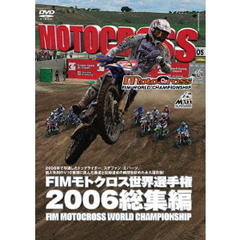FIMモトクロス世界選手権 2006総集編（ＤＶＤ）